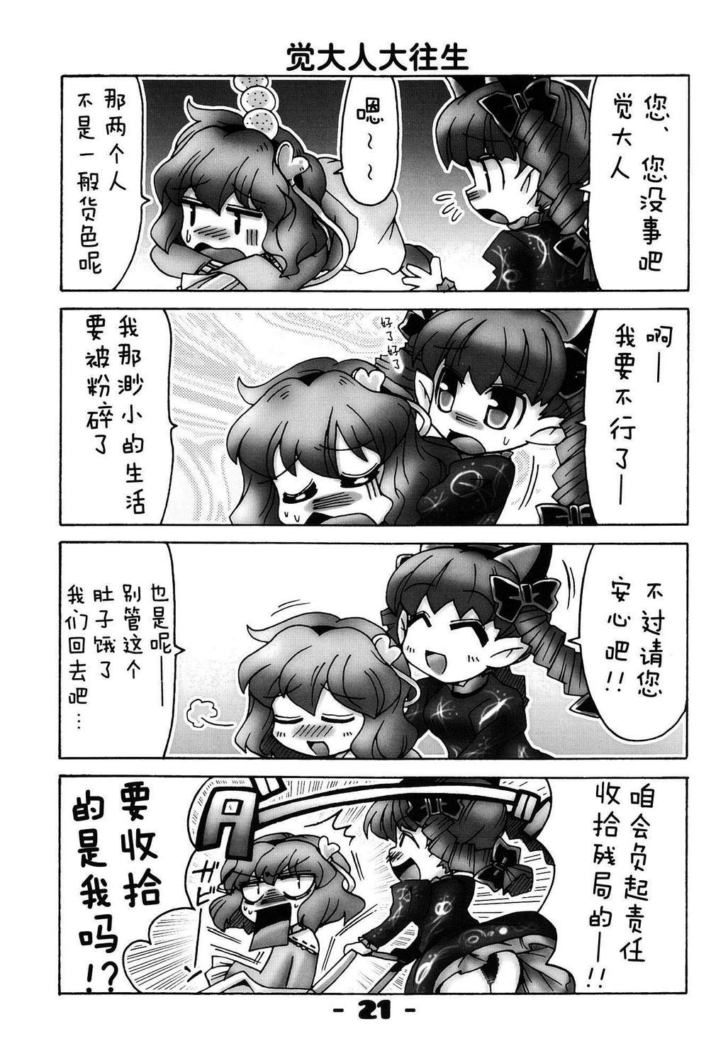 东方同人漫画韩漫全集-地无删减无遮挡章节图片 