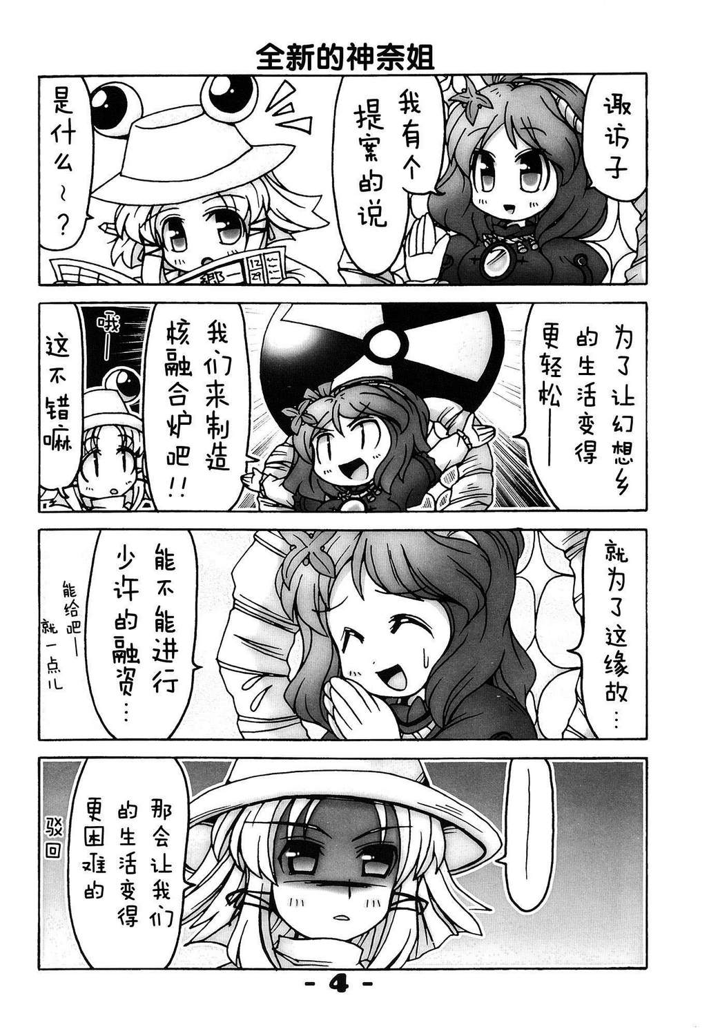 东方同人漫画韩漫全集-地无删减无遮挡章节图片 