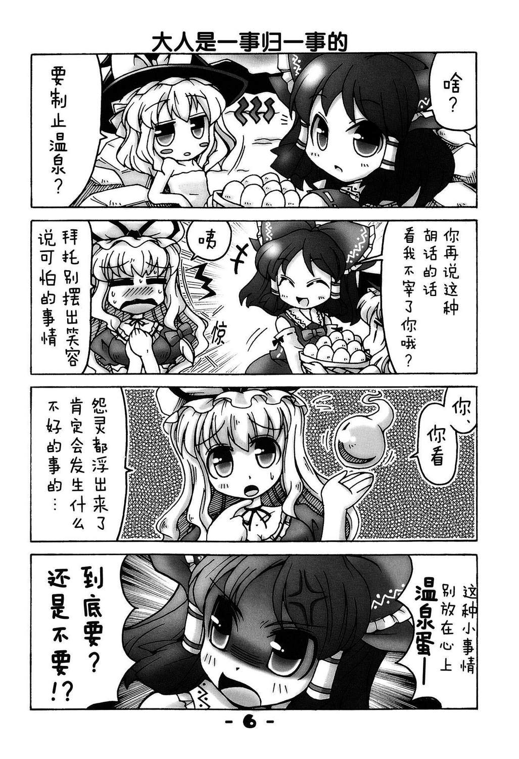 东方同人漫画韩漫全集-地无删减无遮挡章节图片 