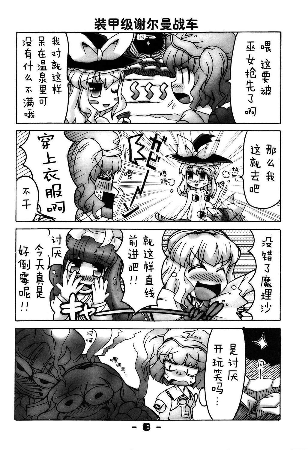 东方同人漫画韩漫全集-地无删减无遮挡章节图片 