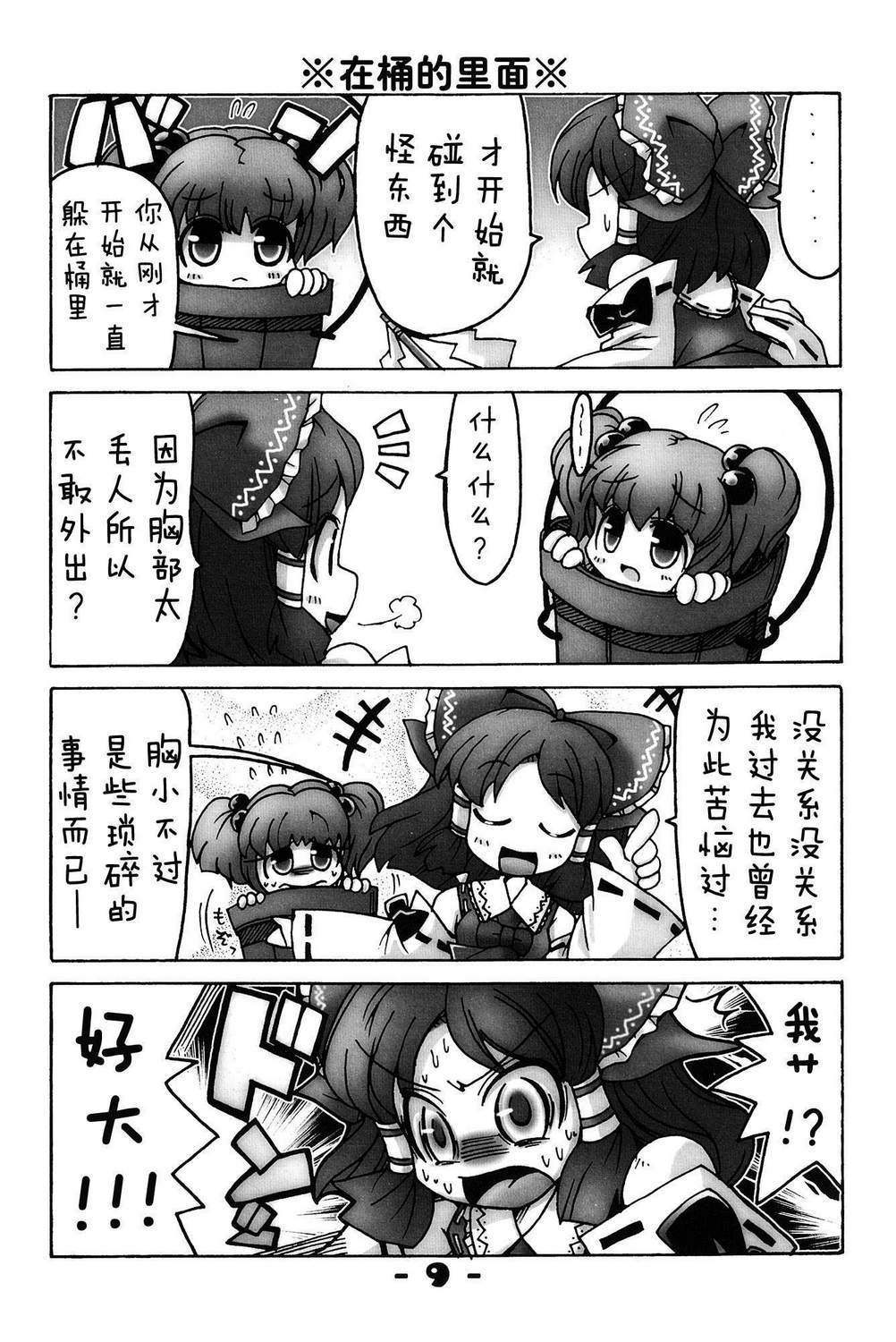 东方同人漫画韩漫全集-地无删减无遮挡章节图片 