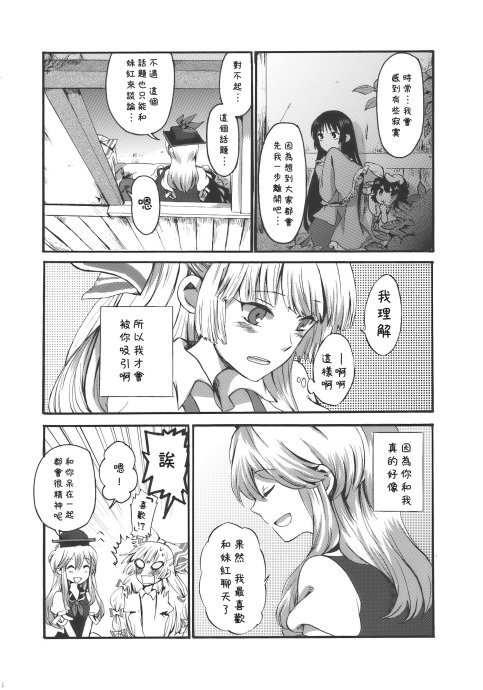 东方同人漫画韩漫全集-夜明前的亚麻色无删减无遮挡章节图片 