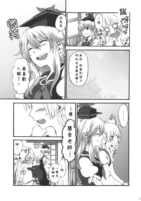 东方同人漫画韩漫全集-夜明前的亚麻色无删减无遮挡章节图片 