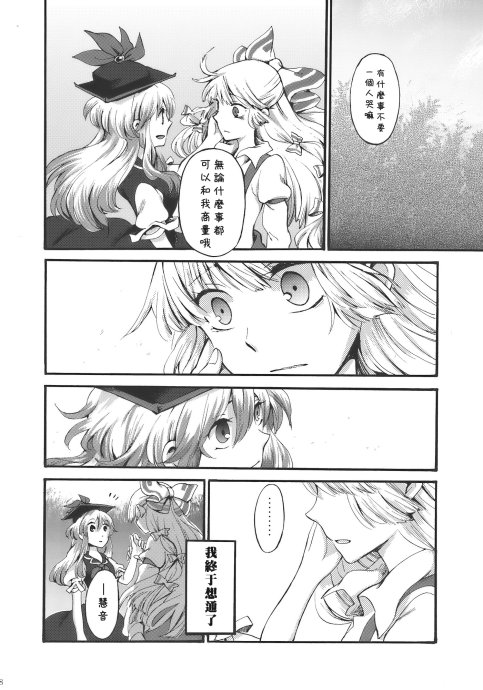 东方同人漫画韩漫全集-夜明前的亚麻色无删减无遮挡章节图片 