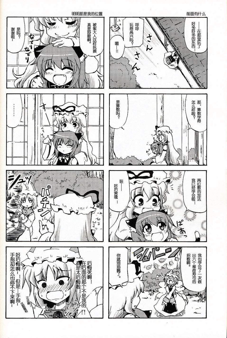 东方同人漫画韩漫全集-大卖萌四格无删减无遮挡章节图片 