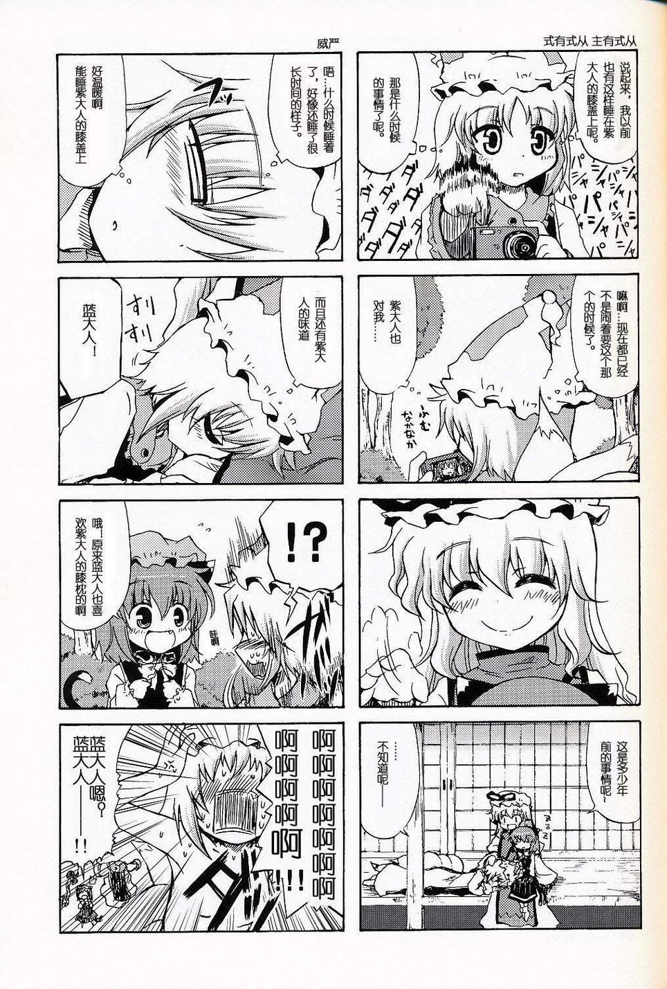 东方同人漫画韩漫全集-大卖萌四格无删减无遮挡章节图片 