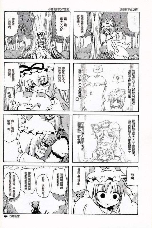 东方同人漫画韩漫全集-大卖萌四格无删减无遮挡章节图片 