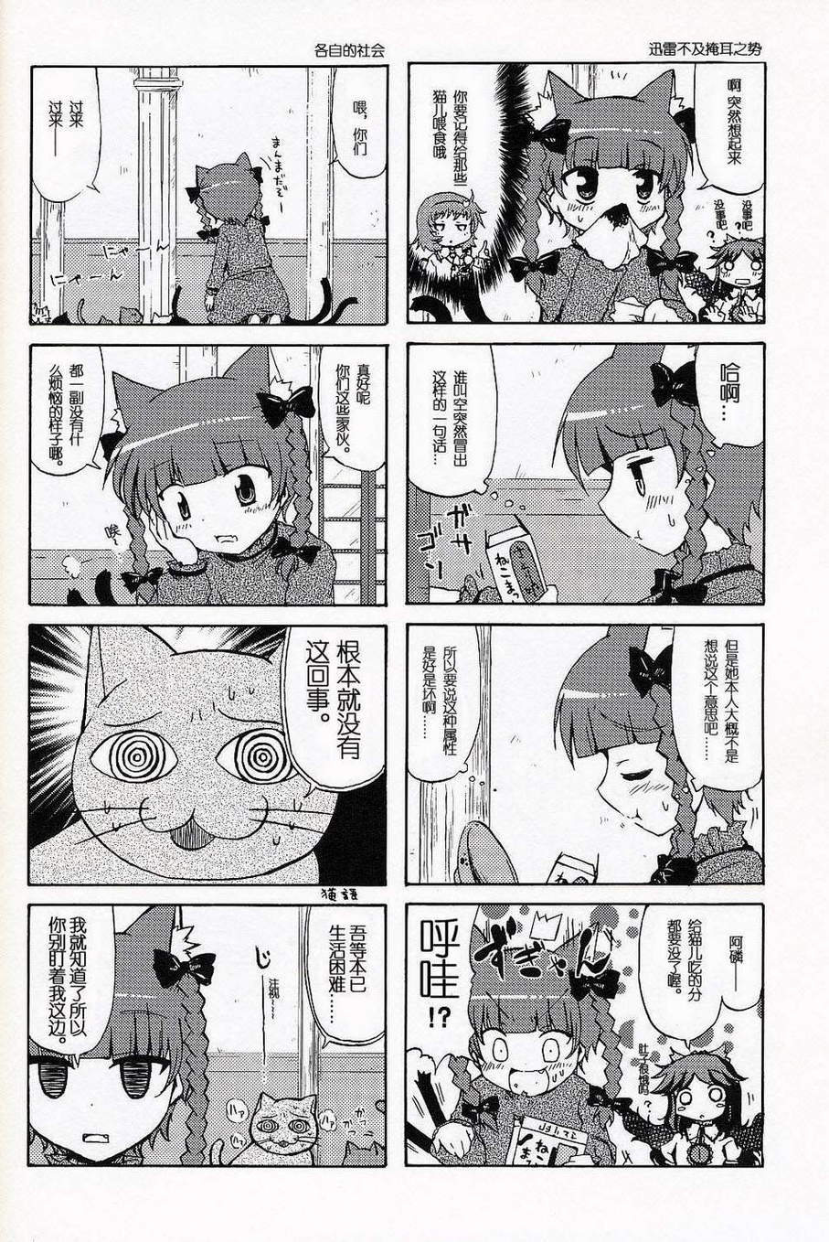 东方同人漫画韩漫全集-大卖萌四格无删减无遮挡章节图片 