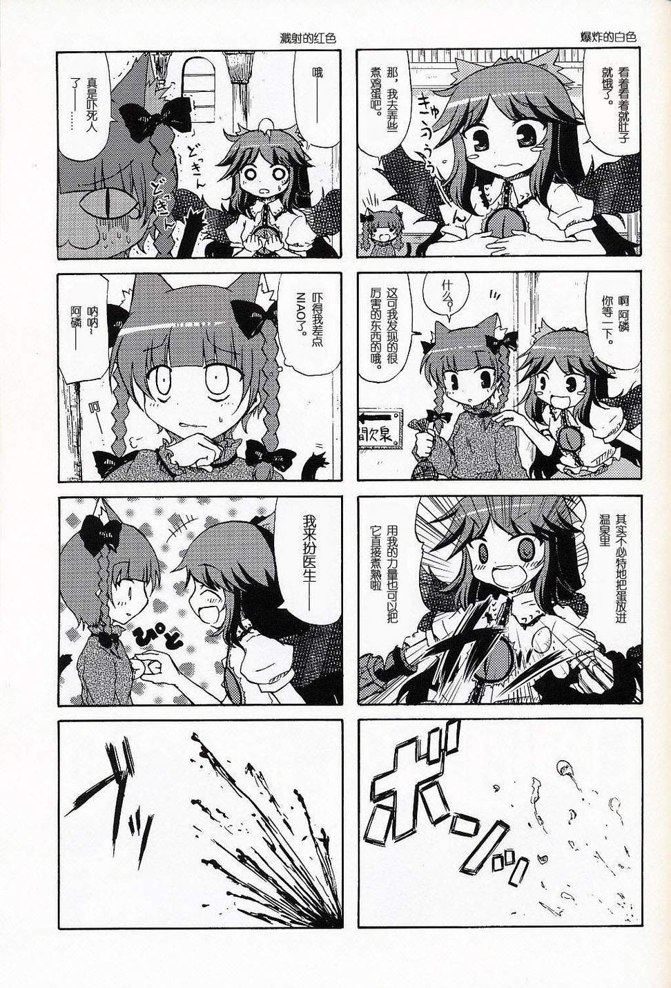 东方同人漫画韩漫全集-大卖萌四格无删减无遮挡章节图片 