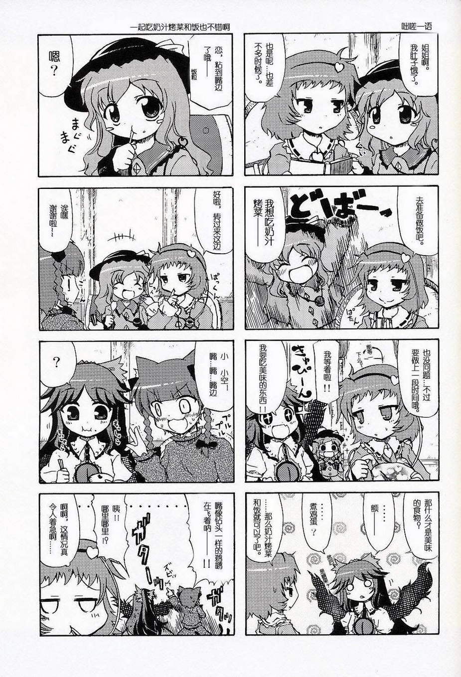 东方同人漫画韩漫全集-大卖萌四格无删减无遮挡章节图片 