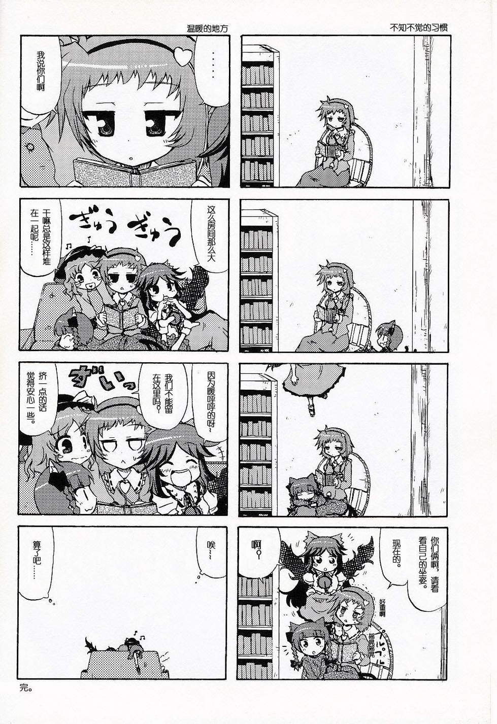 东方同人漫画韩漫全集-大卖萌四格无删减无遮挡章节图片 
