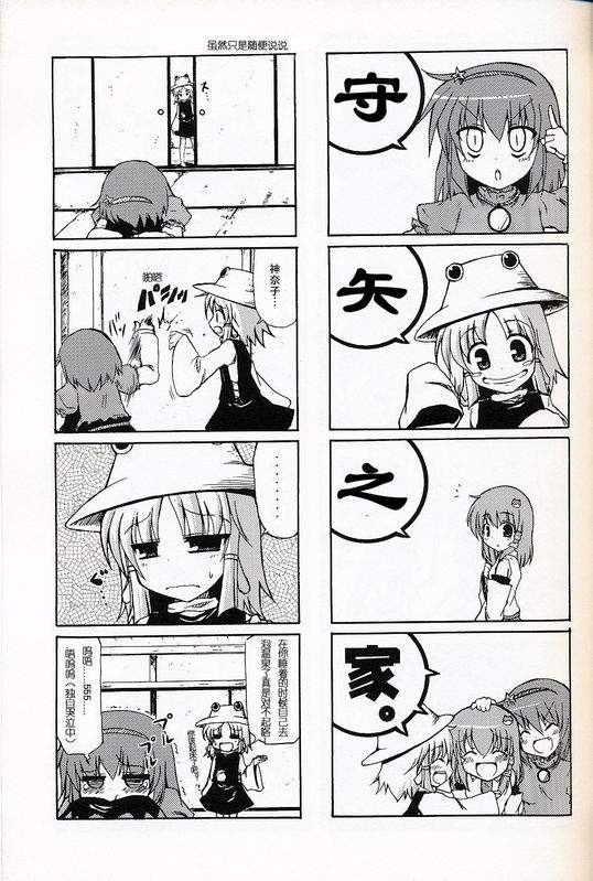 东方同人漫画韩漫全集-大卖萌四格无删减无遮挡章节图片 