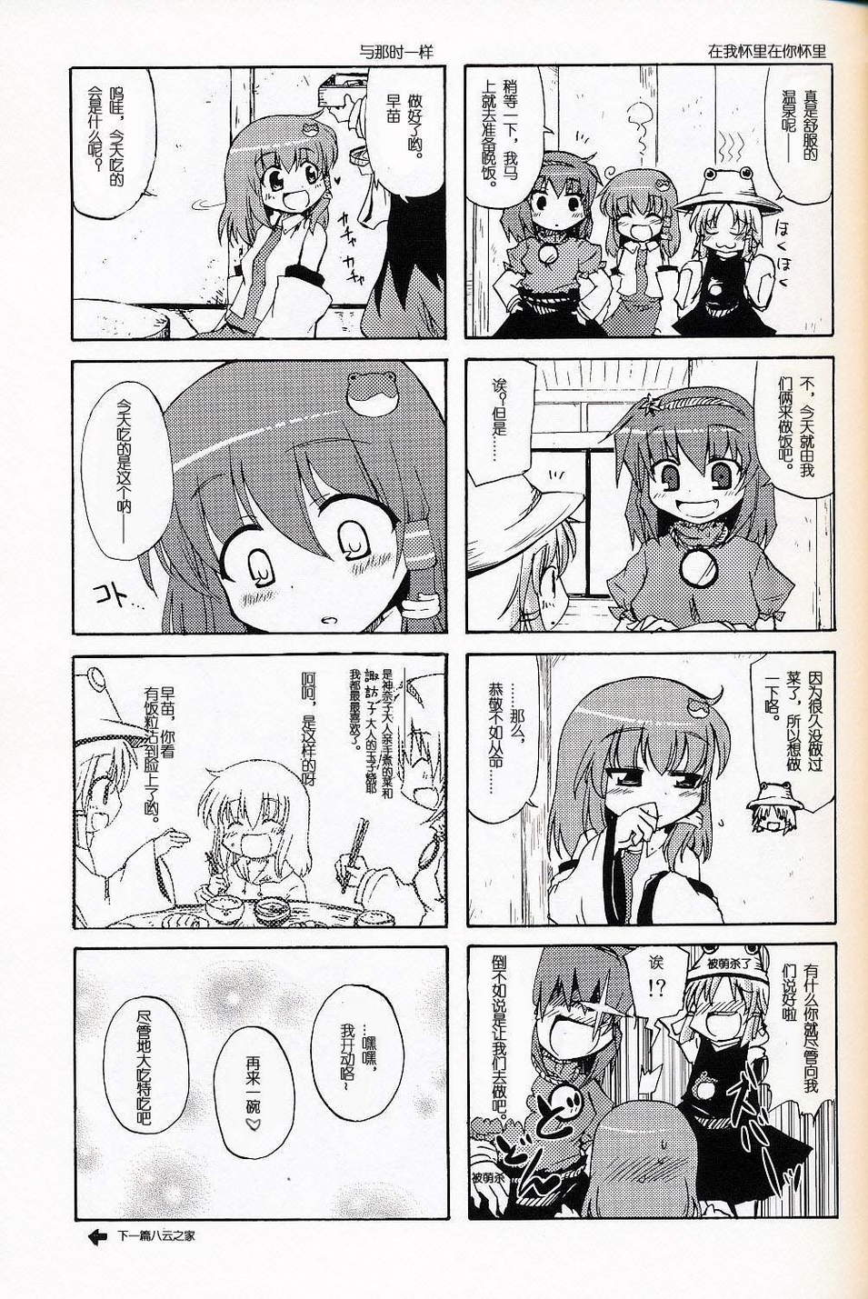 东方同人漫画韩漫全集-大卖萌四格无删减无遮挡章节图片 