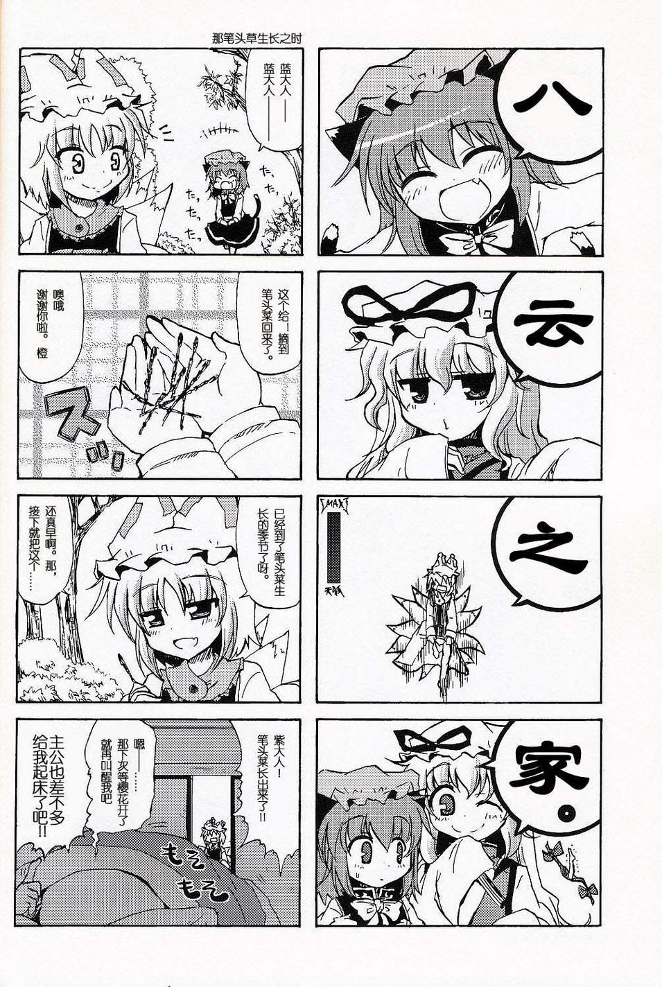东方同人漫画韩漫全集-大卖萌四格无删减无遮挡章节图片 