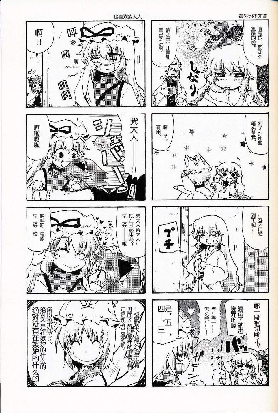 东方同人漫画韩漫全集-大卖萌四格无删减无遮挡章节图片 