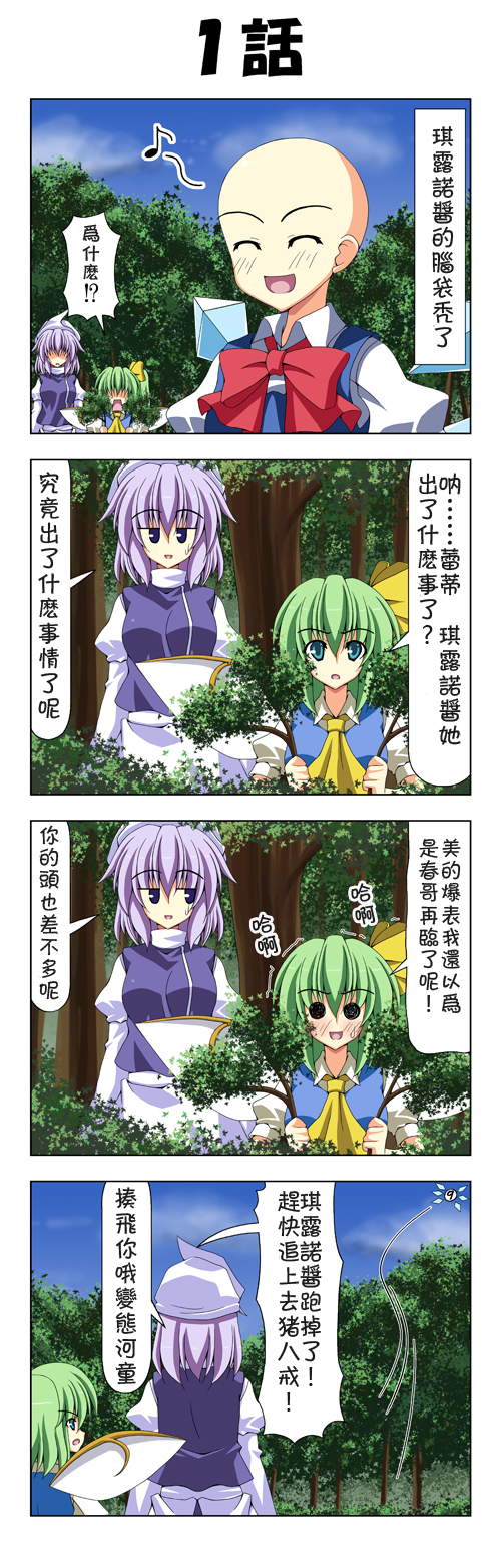 东方同人漫画韩漫全集-小吴克琪露诺无删减无遮挡章节图片 