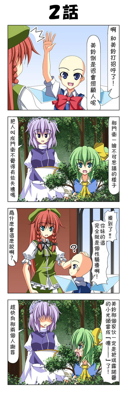 东方同人漫画韩漫全集-小吴克琪露诺无删减无遮挡章节图片 