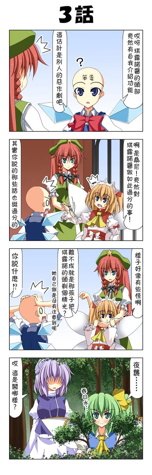 东方同人漫画韩漫全集-小吴克琪露诺无删减无遮挡章节图片 