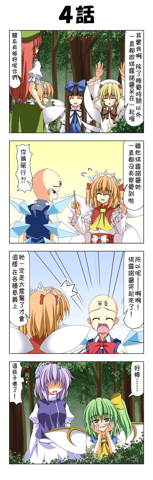 东方同人漫画韩漫全集-小吴克琪露诺无删减无遮挡章节图片 
