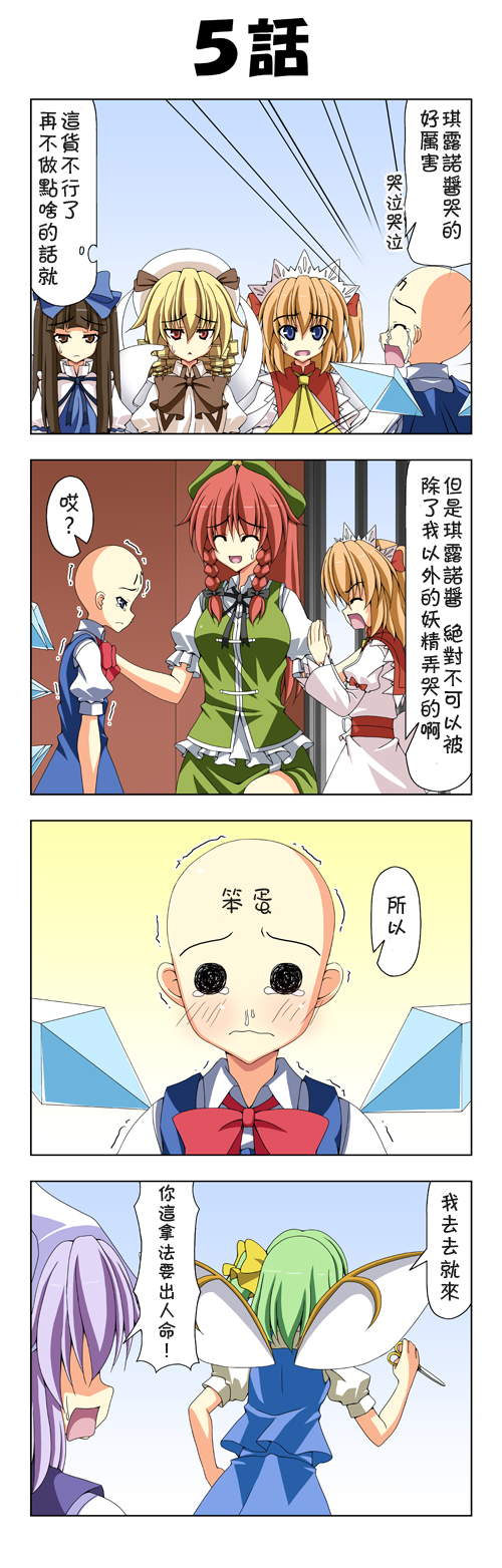 东方同人漫画韩漫全集-小吴克琪露诺无删减无遮挡章节图片 