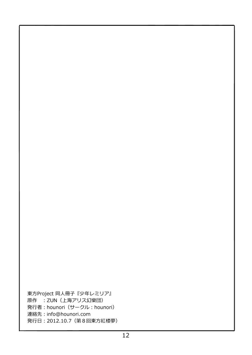 东方同人漫画韩漫全集-少年蕾米莉亚无删减无遮挡章节图片 