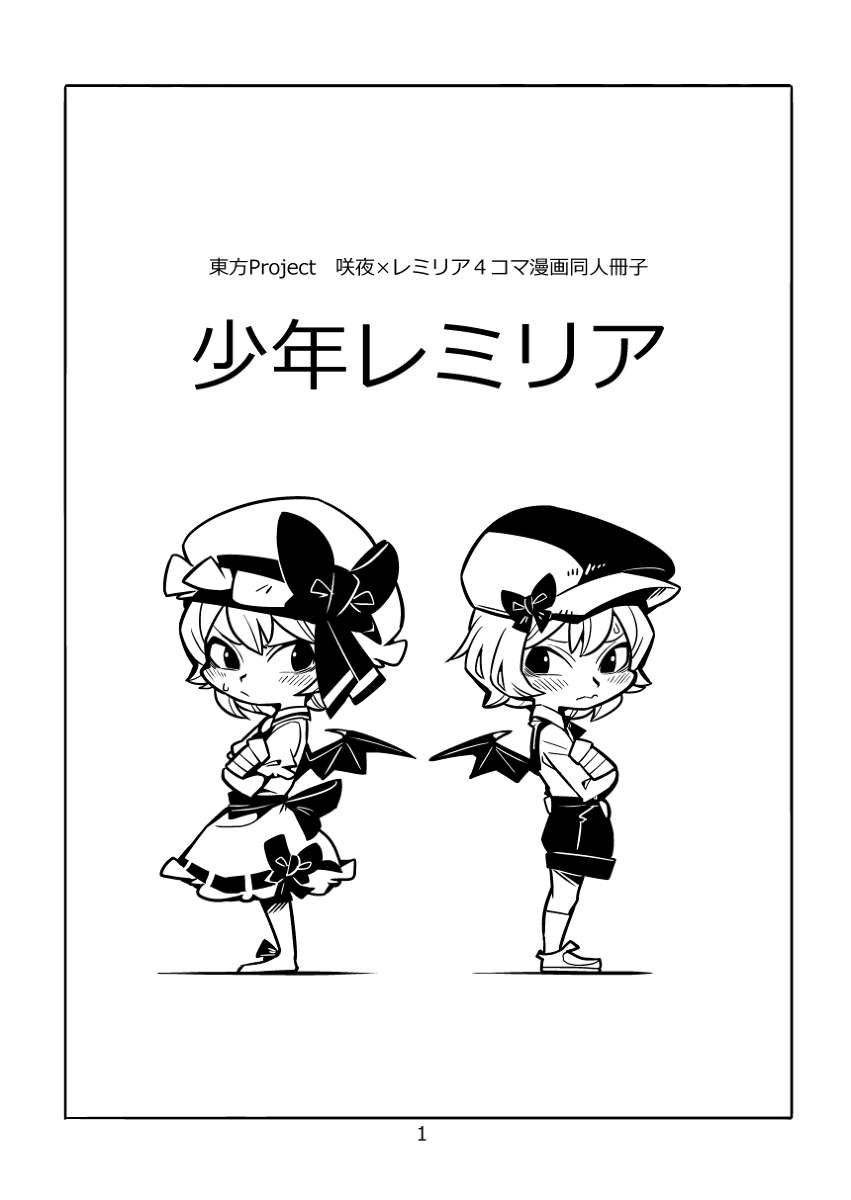 东方同人漫画韩漫全集-少年蕾米莉亚无删减无遮挡章节图片 