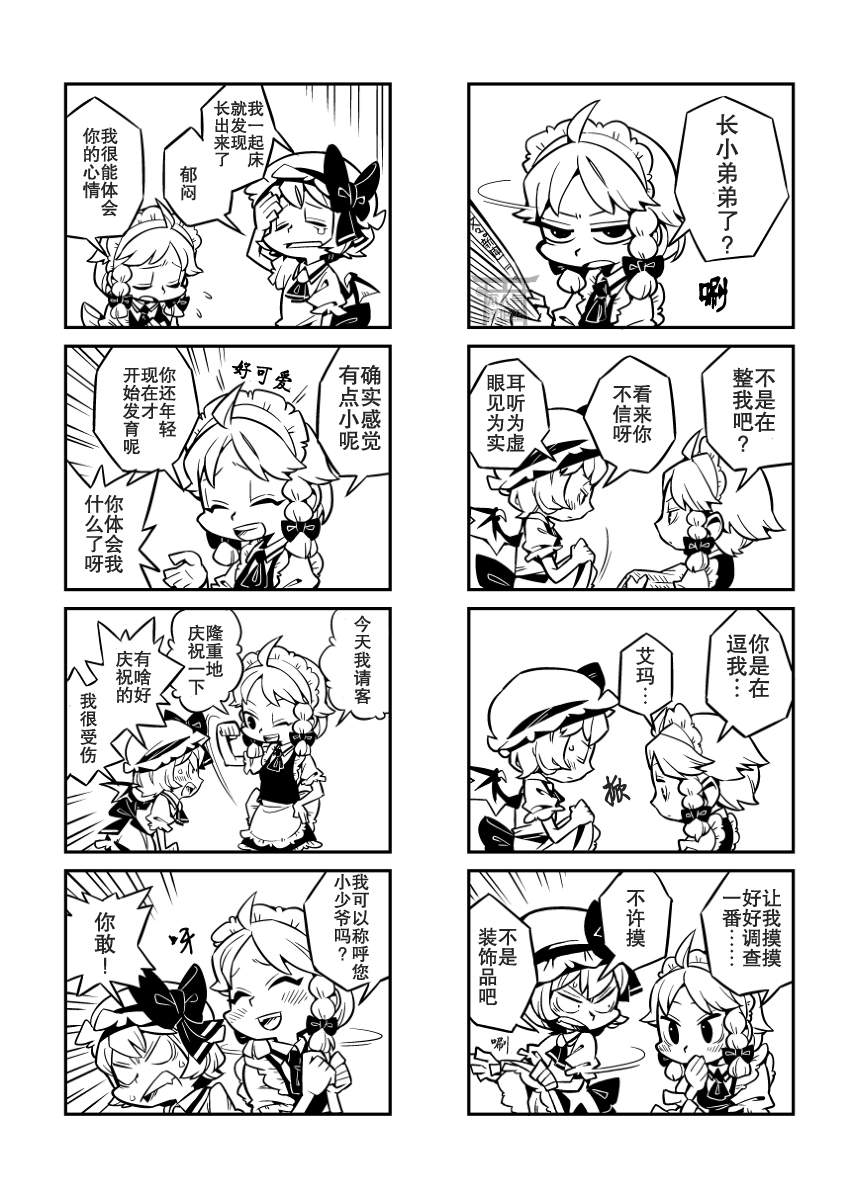 东方同人漫画韩漫全集-少年蕾米莉亚无删减无遮挡章节图片 
