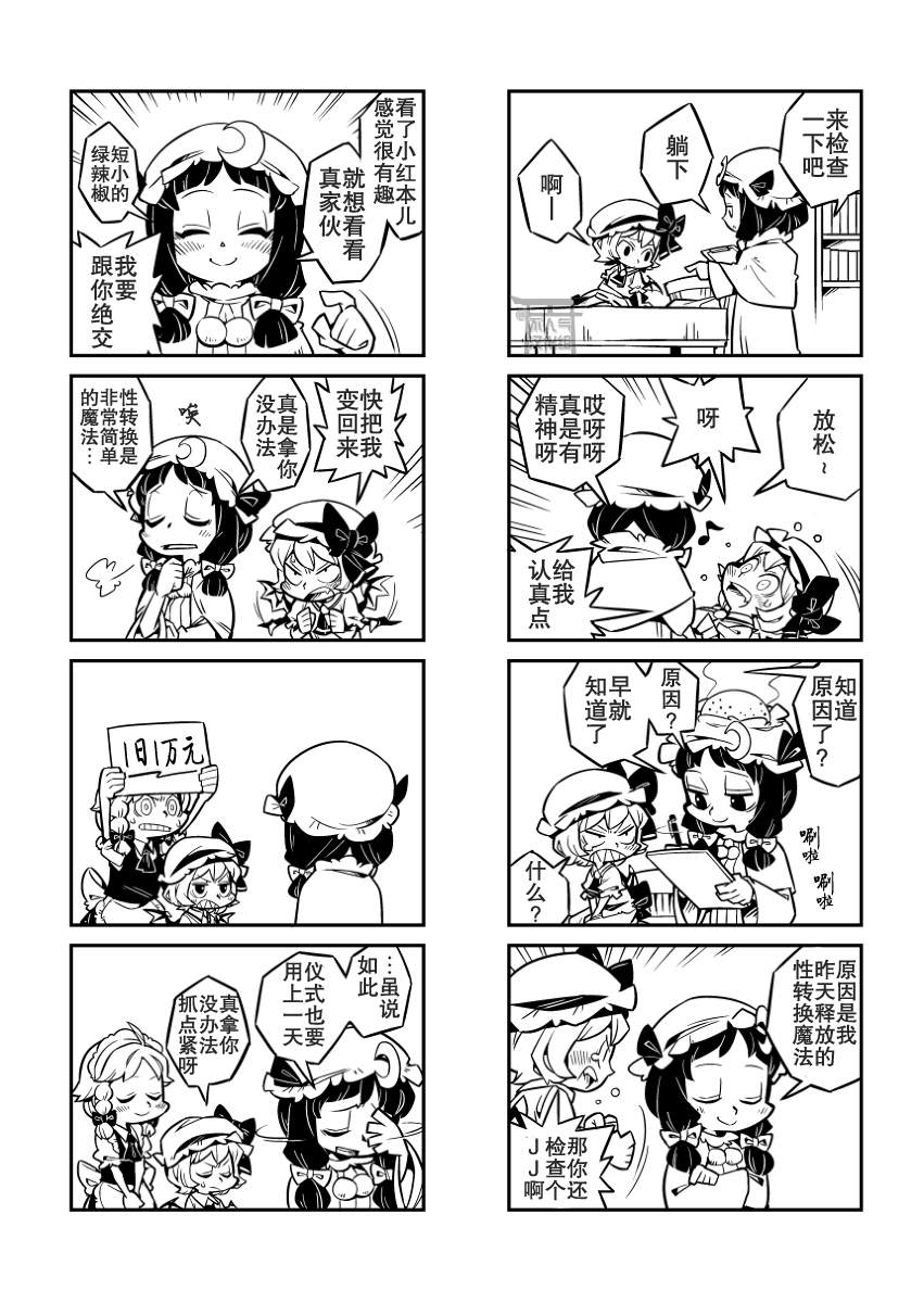 东方同人漫画韩漫全集-少年蕾米莉亚无删减无遮挡章节图片 