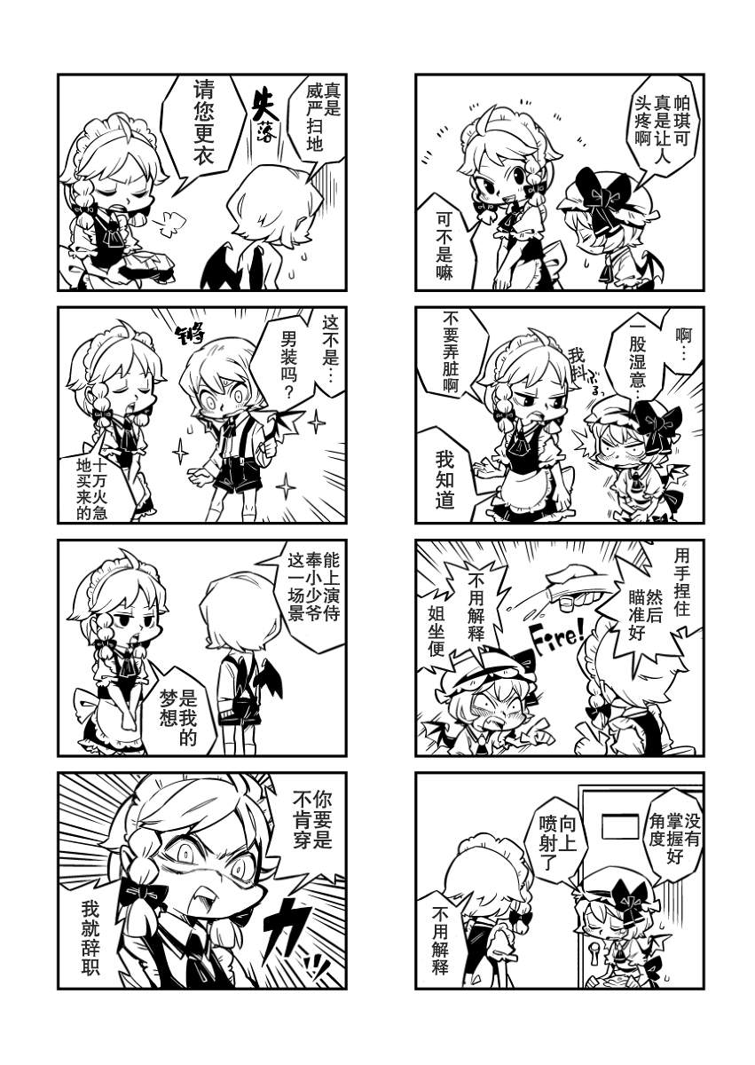 东方同人漫画韩漫全集-少年蕾米莉亚无删减无遮挡章节图片 