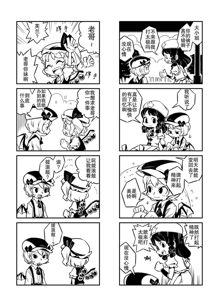 东方同人漫画韩漫全集-少年蕾米莉亚无删减无遮挡章节图片 