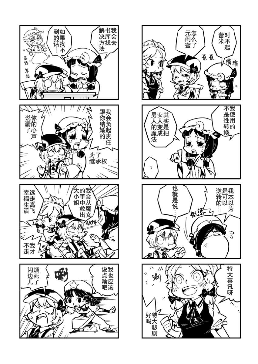东方同人漫画韩漫全集-少年蕾米莉亚无删减无遮挡章节图片 