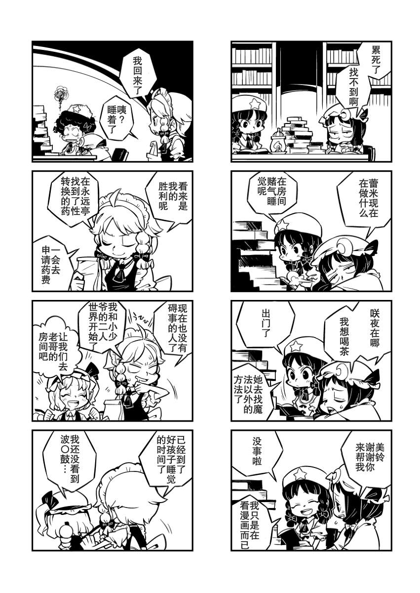 东方同人漫画韩漫全集-少年蕾米莉亚无删减无遮挡章节图片 