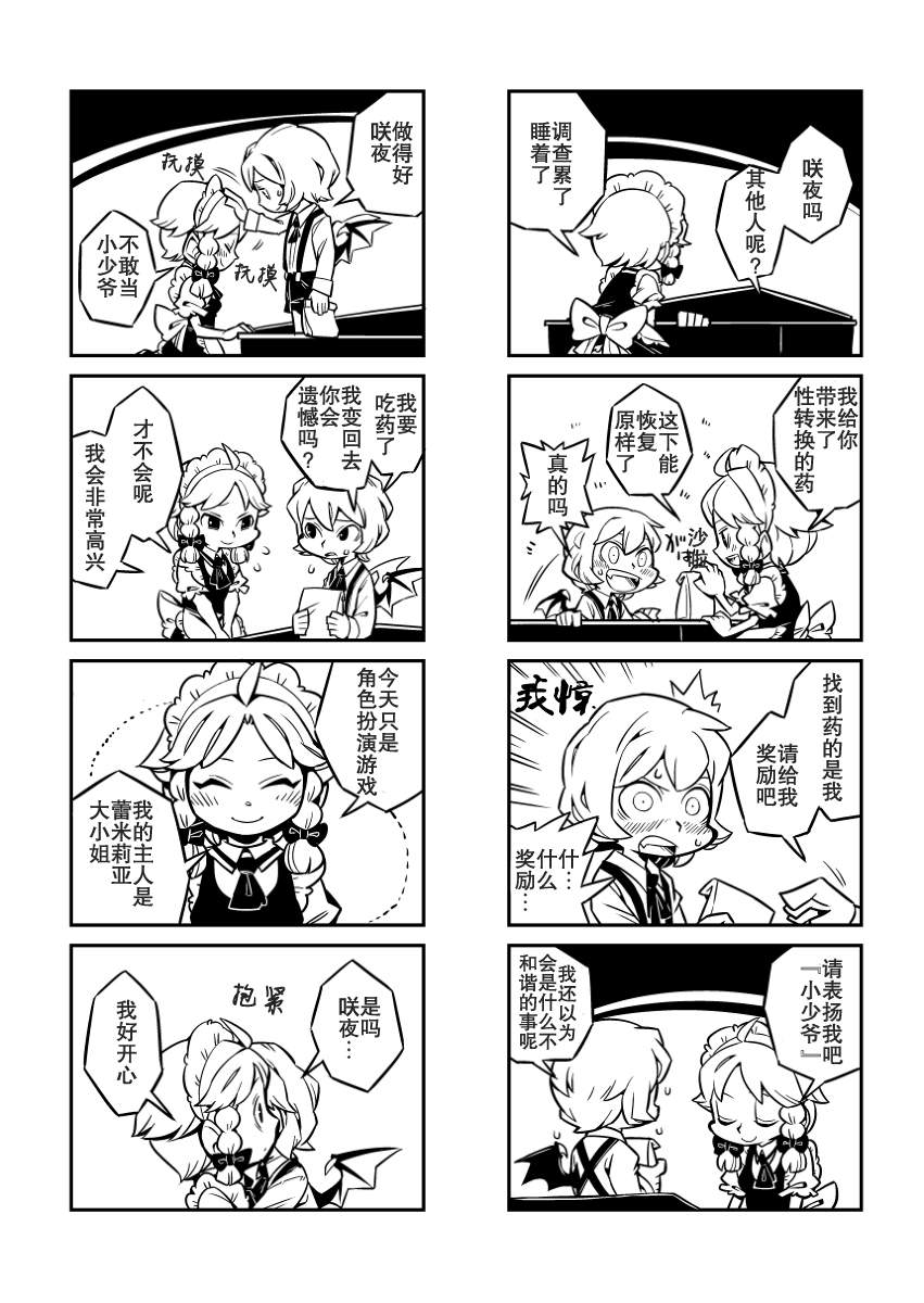 东方同人漫画韩漫全集-少年蕾米莉亚无删减无遮挡章节图片 
