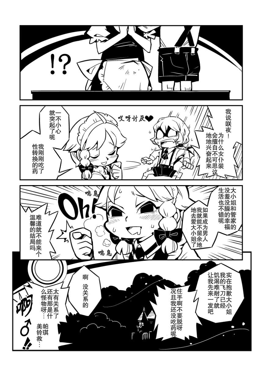东方同人漫画韩漫全集-少年蕾米莉亚无删减无遮挡章节图片 