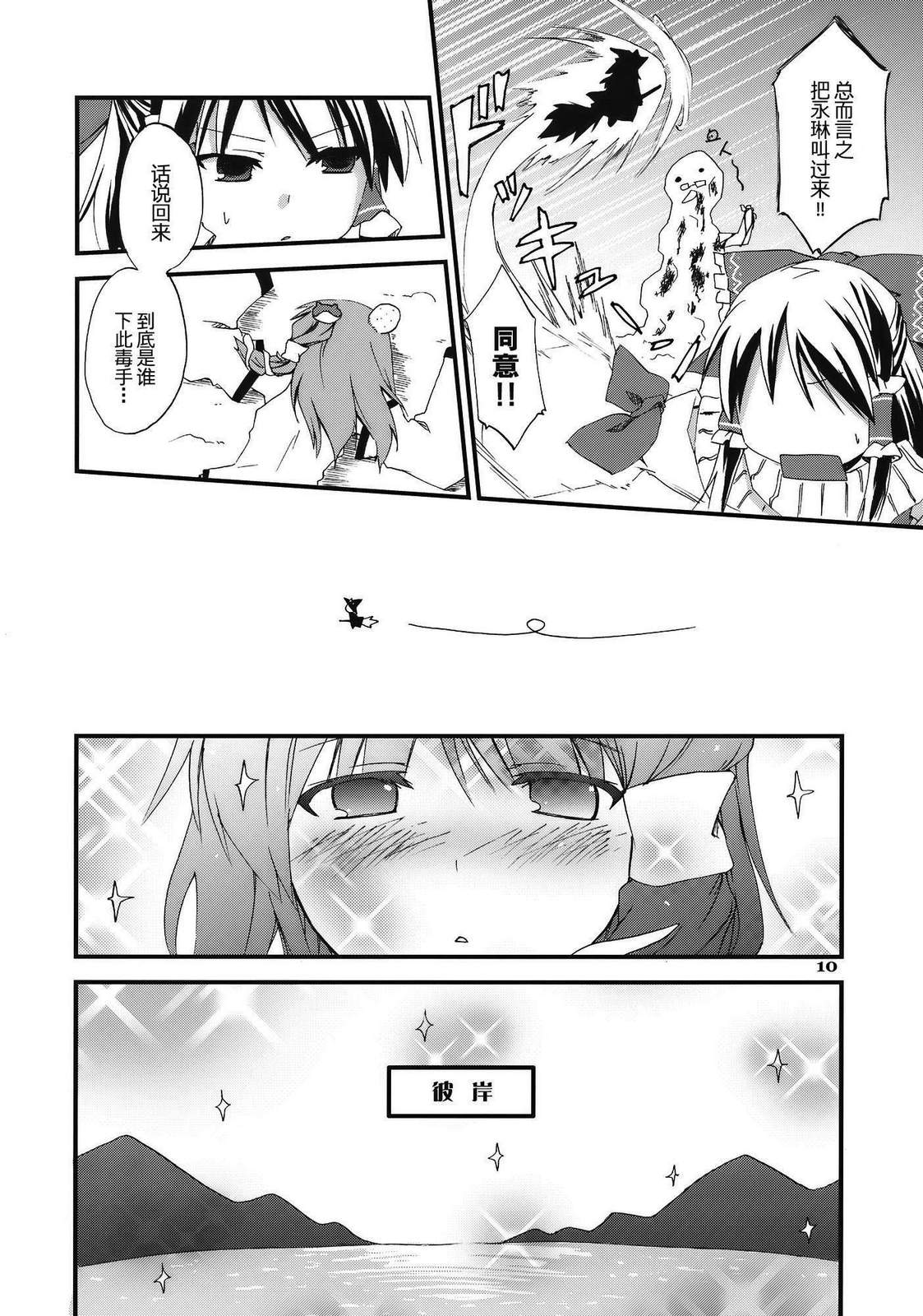 东方同人漫画韩漫全集-彼岸旅行的注意事项!!无删减无遮挡章节图片 