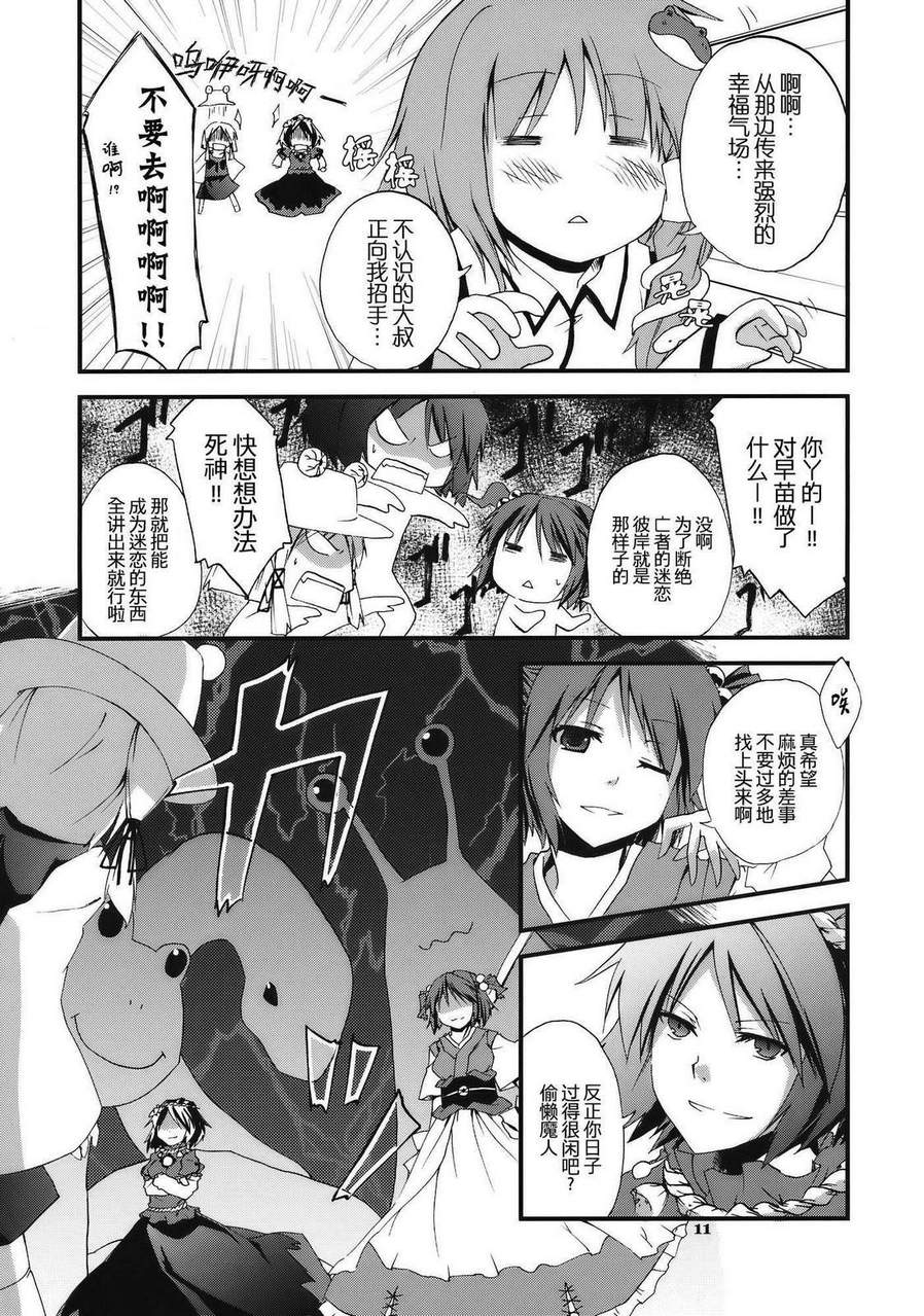 东方同人漫画韩漫全集-彼岸旅行的注意事项!!无删减无遮挡章节图片 