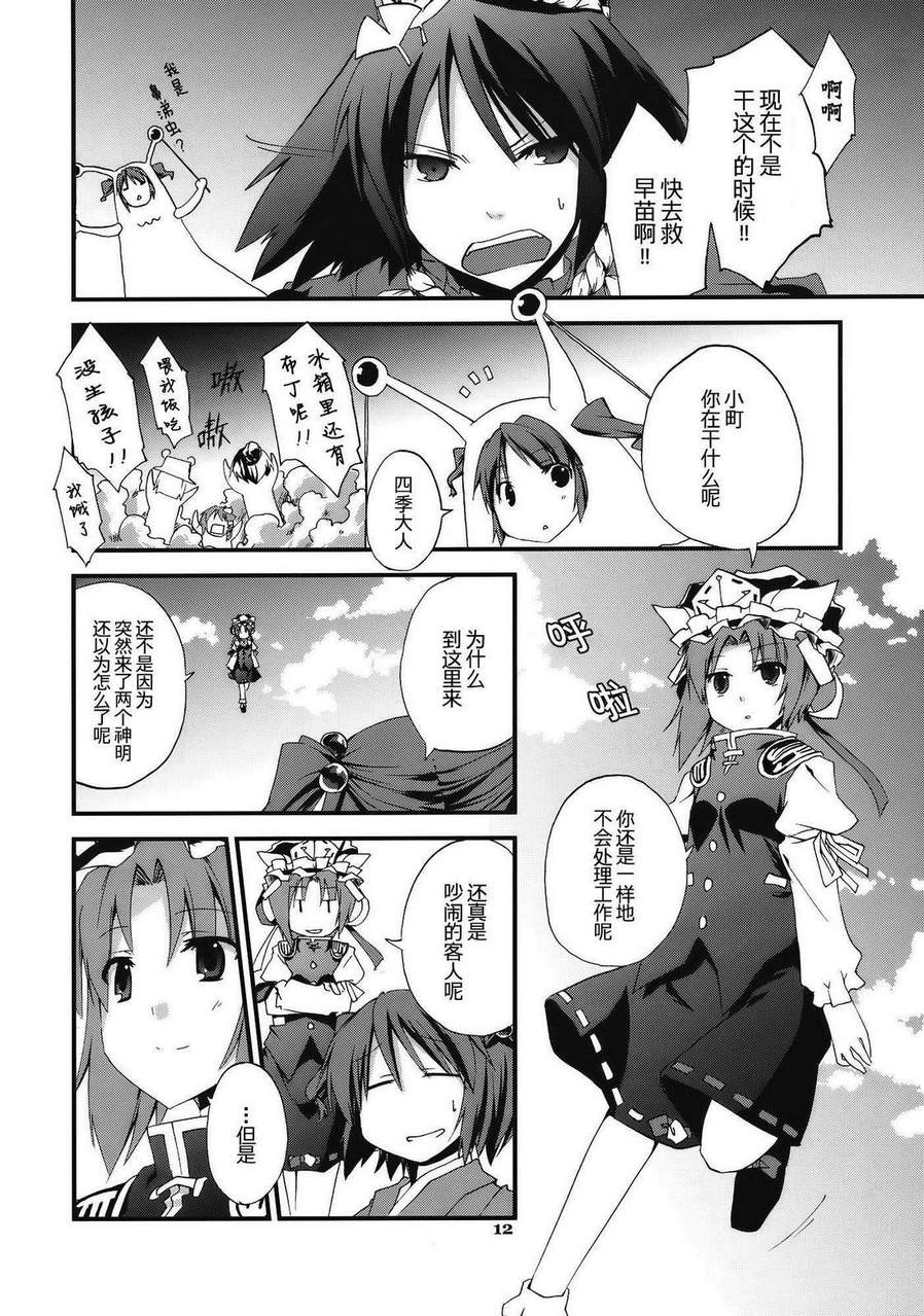 东方同人漫画韩漫全集-彼岸旅行的注意事项!!无删减无遮挡章节图片 