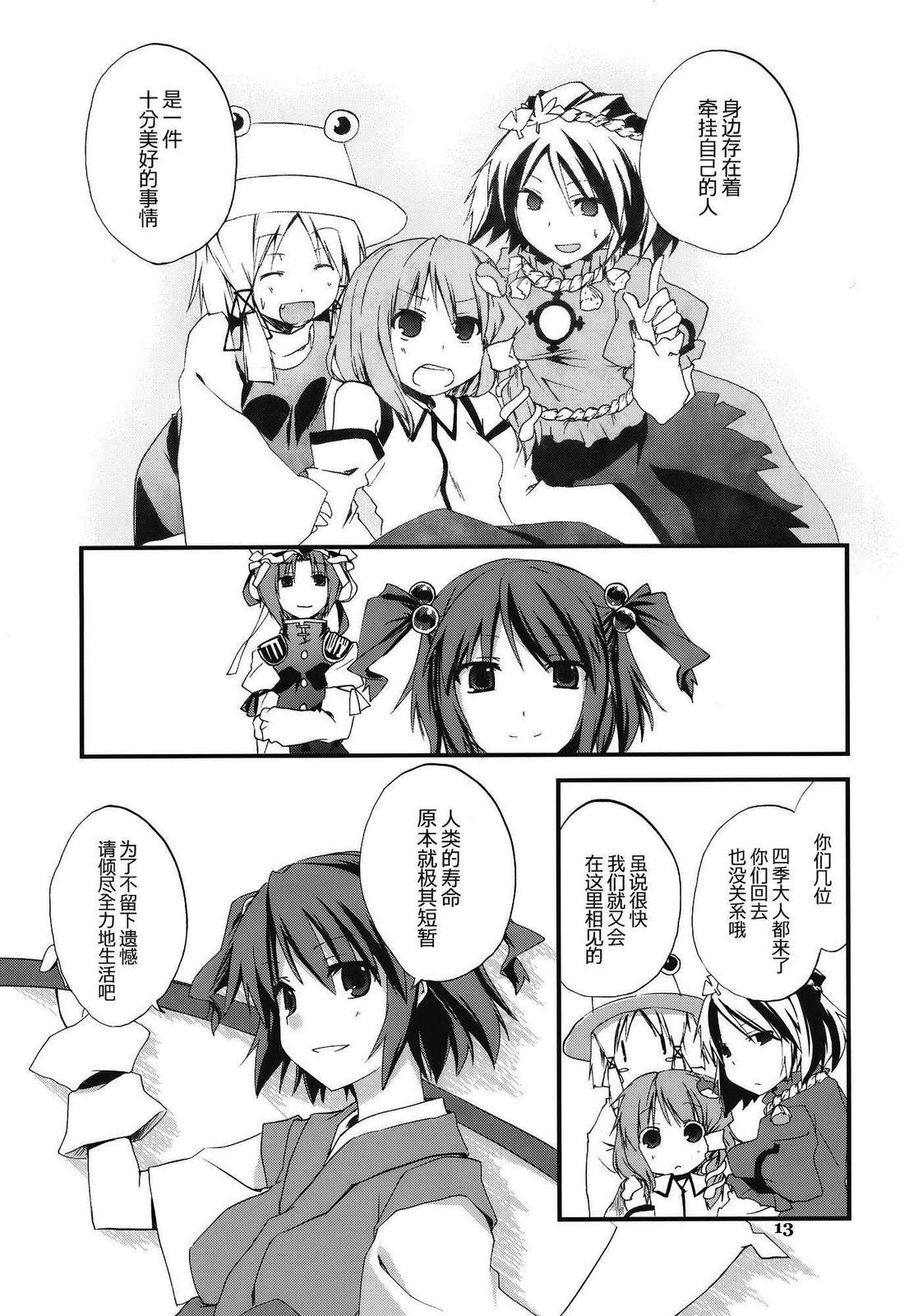东方同人漫画韩漫全集-彼岸旅行的注意事项!!无删减无遮挡章节图片 