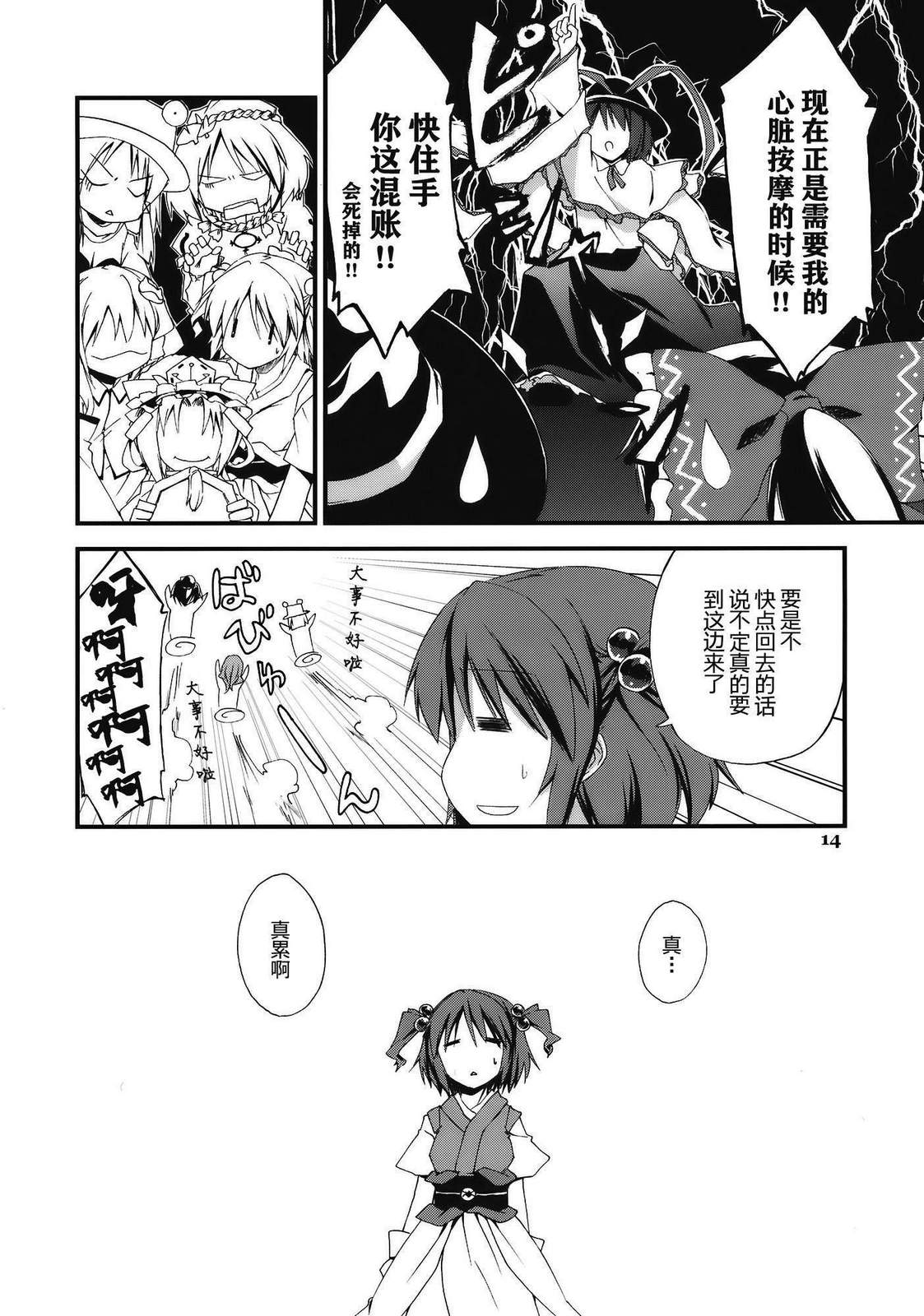东方同人漫画韩漫全集-彼岸旅行的注意事项!!无删减无遮挡章节图片 