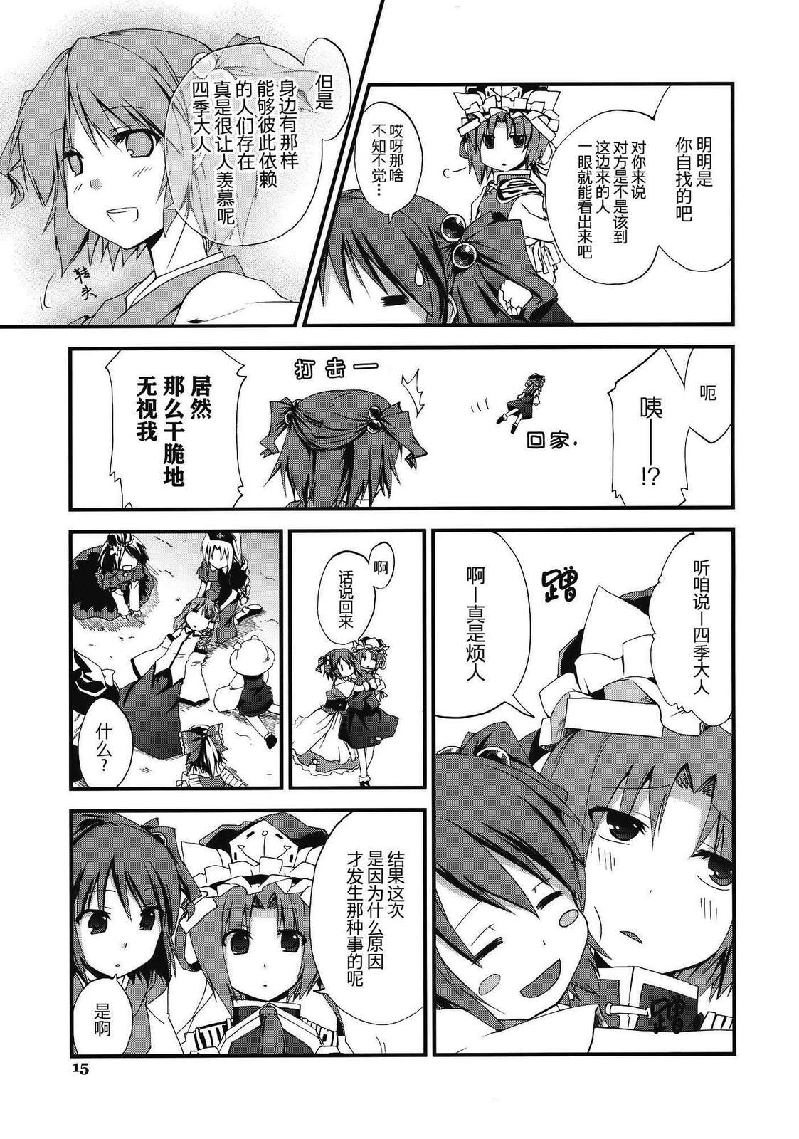 东方同人漫画韩漫全集-彼岸旅行的注意事项!!无删减无遮挡章节图片 