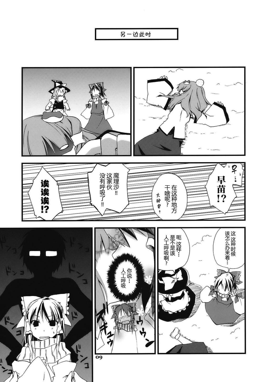 东方同人漫画韩漫全集-彼岸旅行的注意事项!!无删减无遮挡章节图片 