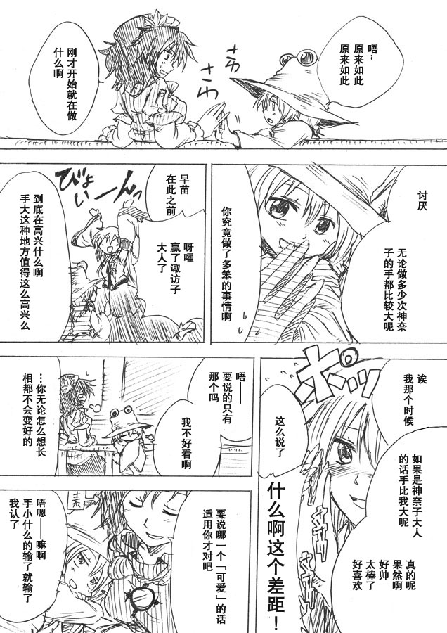 东方同人漫画韩漫全集-很小很小的无删减无遮挡章节图片 