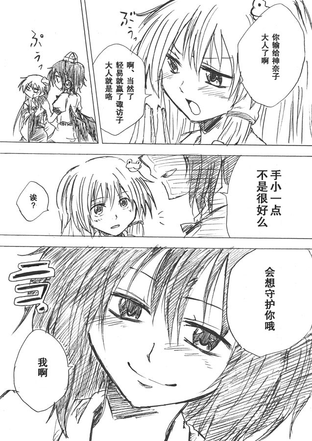 东方同人漫画韩漫全集-很小很小的无删减无遮挡章节图片 