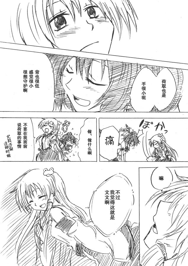 东方同人漫画韩漫全集-很小很小的无删减无遮挡章节图片 