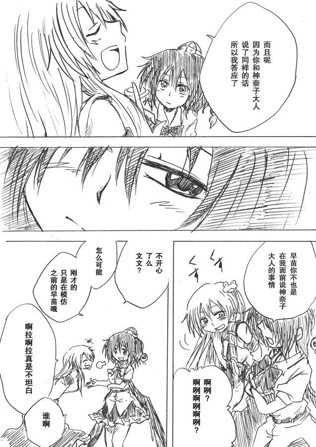 东方同人漫画韩漫全集-很小很小的无删减无遮挡章节图片 