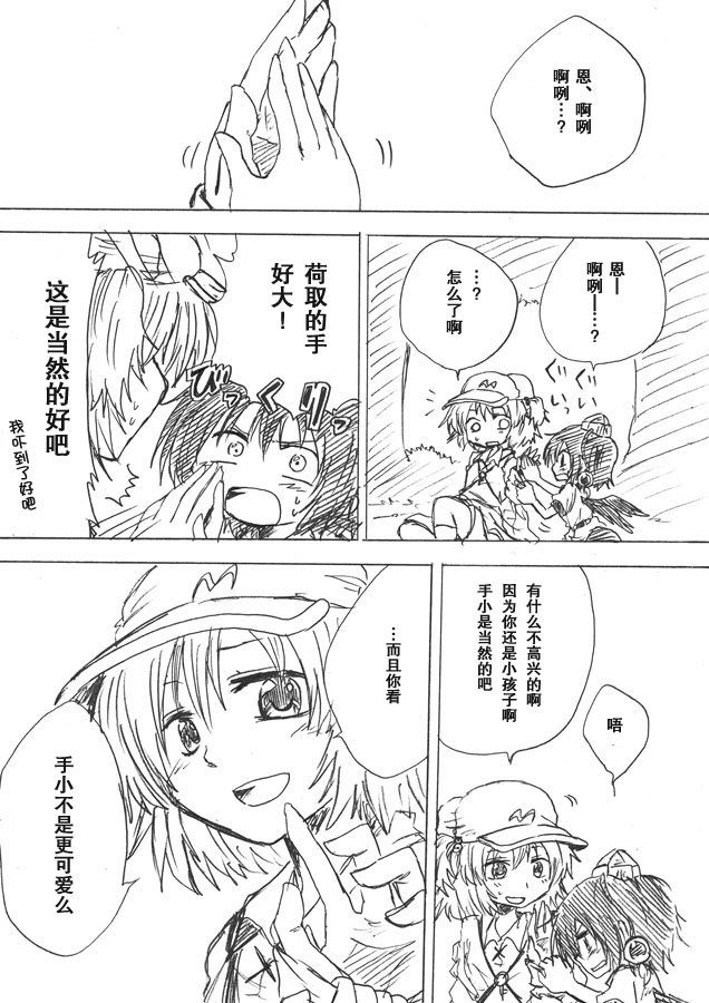 东方同人漫画韩漫全集-很小很小的无删减无遮挡章节图片 