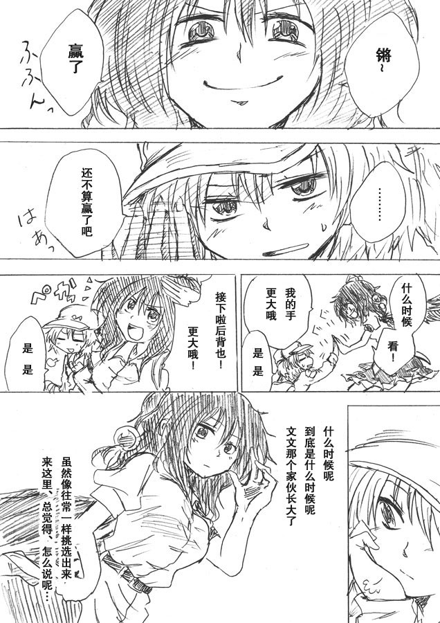 东方同人漫画韩漫全集-很小很小的无删减无遮挡章节图片 
