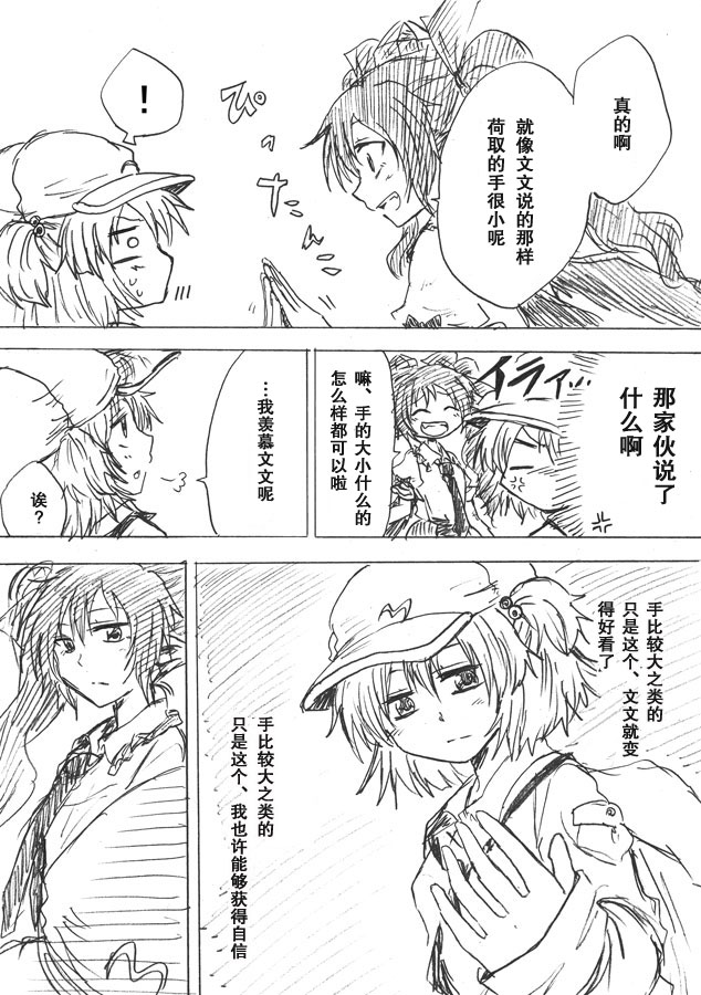 东方同人漫画韩漫全集-很小很小的无删减无遮挡章节图片 