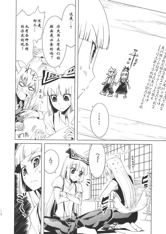 东方同人漫画韩漫全集-慧音妹红激情本无删减无遮挡章节图片 
