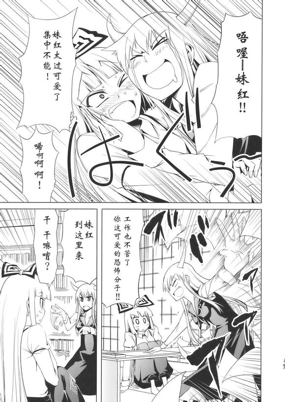 东方同人漫画韩漫全集-慧音妹红激情本无删减无遮挡章节图片 